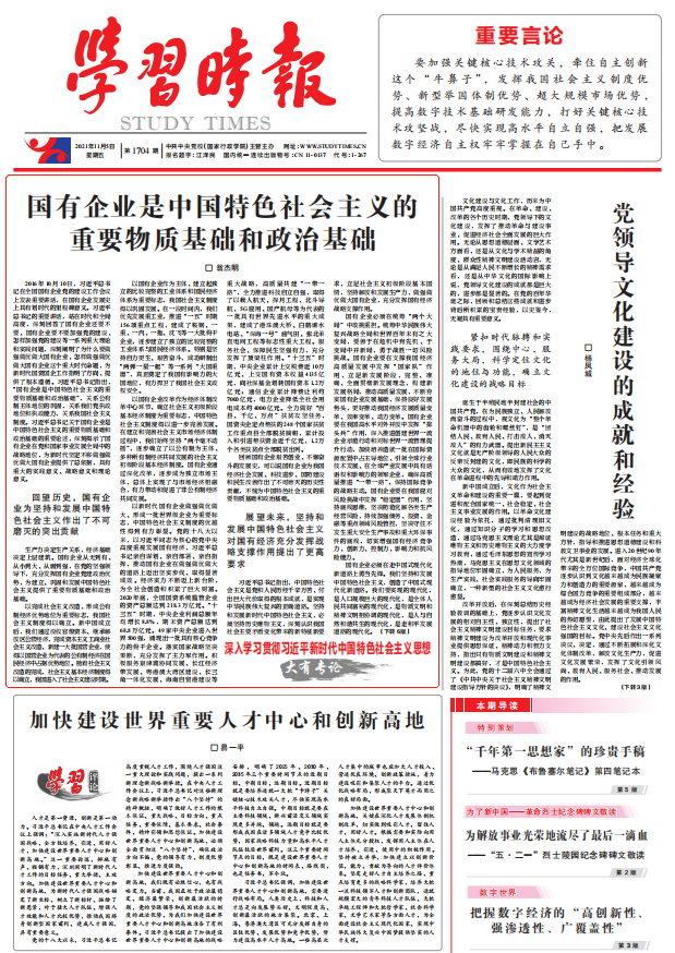 翁杰明、國資、國企、央企、國資委、副主任、企業(yè)改革、新聞宣傳
